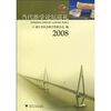 

当代浙学论坛巡礼2008