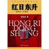 

红日东升：话说红一方面军