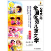 

2010年全国优秀儿童文学精选集童话 散文卷美绘版