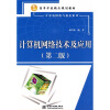 

计算机网络与通信系列·高等学校精品规划教材计算机网络技术及应用