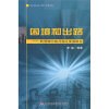 

困境和出路：转型期中国开发区发展研究