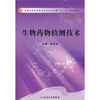 

全国高职高专药品类专业卫生部十一五规划教材生物药物检测技术