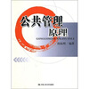 

公共管理原理