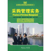 

采购管理实务