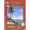 

环游世界：马来西亚·沙巴 马六甲（DVD）