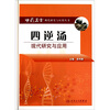 

中药名方现代研究与应用·四逆汤现代研究与应用