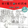 

孩子笔下的乡村风情线描画·人物篇