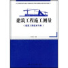 

国家示范性高职院校建设项目成果徐州建筑职业技术学院建筑工程施工测量建筑工程技术专业