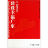 

建设“幸福广东”干部读本