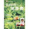 

简单料理健康素