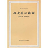 

经史答问校证（国学初阶）（繁体版）