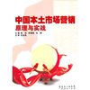 

中国本土市场营销原理与实战