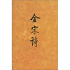 

全宋诗58