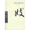 

不携名妓即名僧