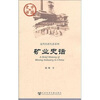 

矿业史话