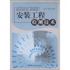 

安装工程检测技术