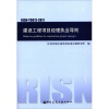 

建设工程项目经理执业导则（RISN-TG012-2011）