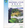 

陆地生态系统·大气过程集成研究科学计划与实施战略