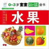 

海润阳光·宝宝认读全书水果