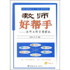 

教师好帮手：教师工作实用模板