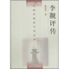 

李觏评传