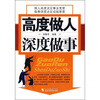 

高度做人深度做事