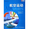 

航空运动