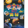 

天文馆里的奥秘3