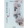 

陶渊明集全译