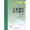 

普通高等教育“十一五”规划教材（高职高专教育）：工业通风空气调节（第2版）