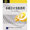 

基础会计实验教程