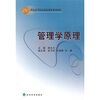 

管理学原理