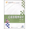 

普通高等教育电气信息类应用型规划教材：C语言程序设计（第2版）