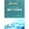 

液压与气压传动