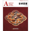 

中国红吉祥图案汉英对照