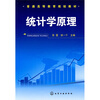 

统计学原理