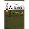 

漫游中国大学西北工业大学