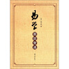 

易学图说会通
