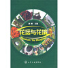 

花坛与花境