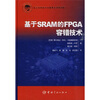

基于SRAM的FPGA容错技术