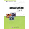 

全国中等职业学校机械电子类专业规划教材极限配合与技术测量