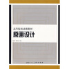 

高等院校动漫教材原画设计