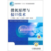 

普通高等教育“十二五”电气信息类规划教材微机原理与接口技术