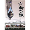

京都志趣