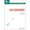 

线性代数简明教程