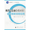 

现代信息融合技术在组合导航中的应用
