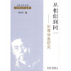 

犯罪侦查研究：从相似到同一