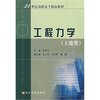 

工程力学土建类