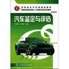 

汽车鉴定与评估(韦焕典