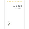 

人是机器